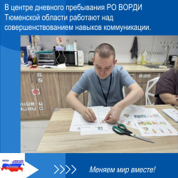 Искусство диалога в центре дневного пребывания РО ВОРДИ.